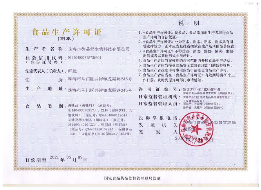 61-FOOD PRODUCTION LICENSE.jpg