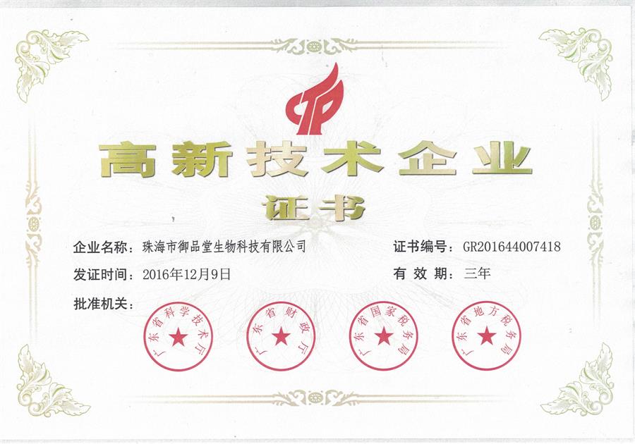 2-HIGH-TECH ENTERPRISE CERTIFICATE.jpg